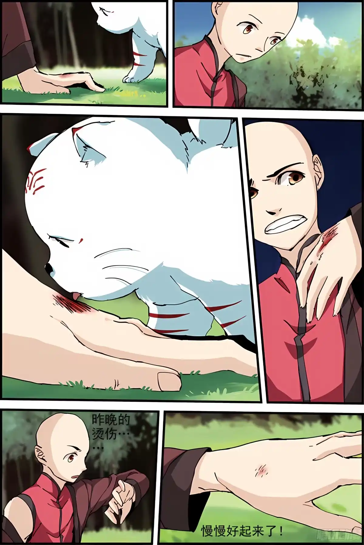 三集男主角 6 第9页
