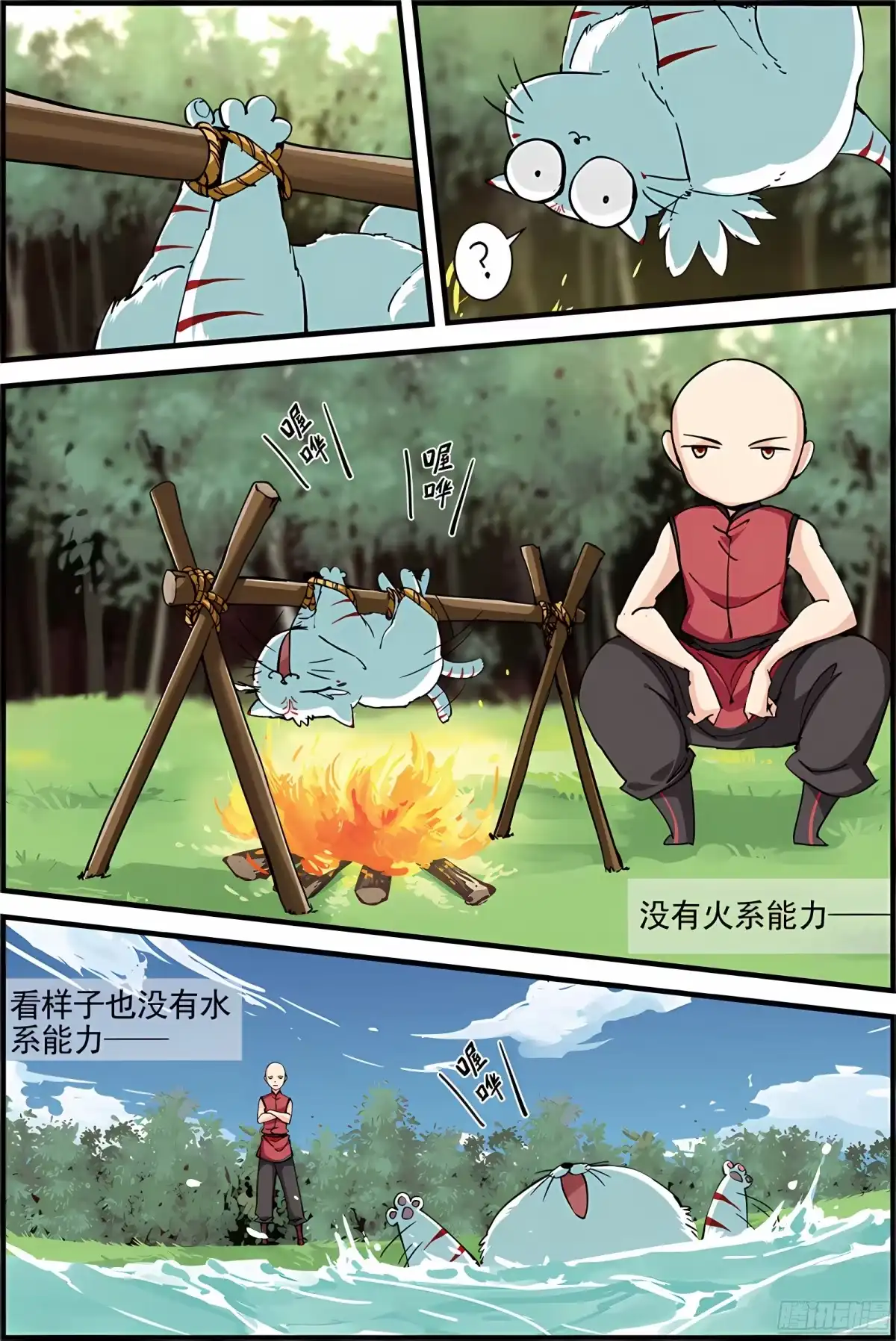 三集男主角 6 第3页