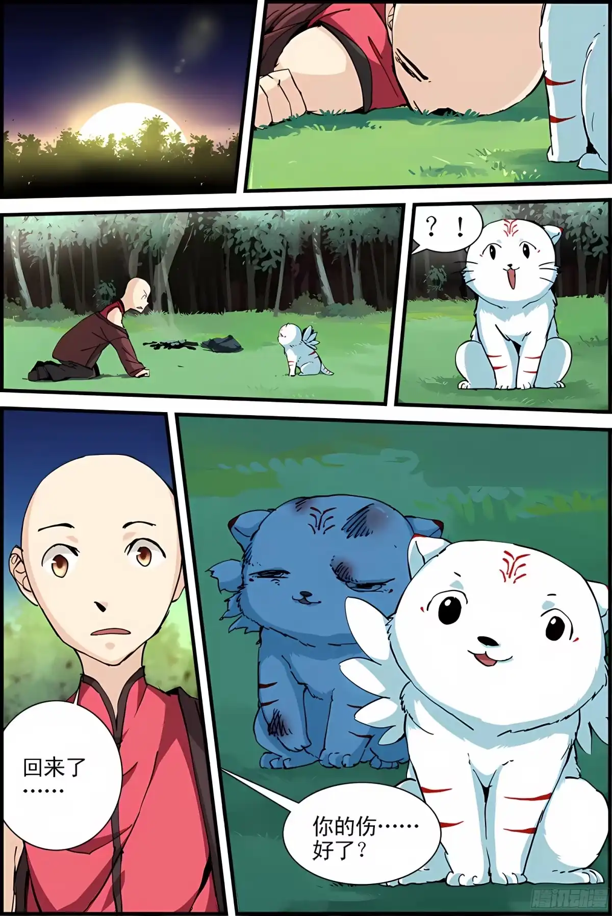 三集男主角 6 第7页