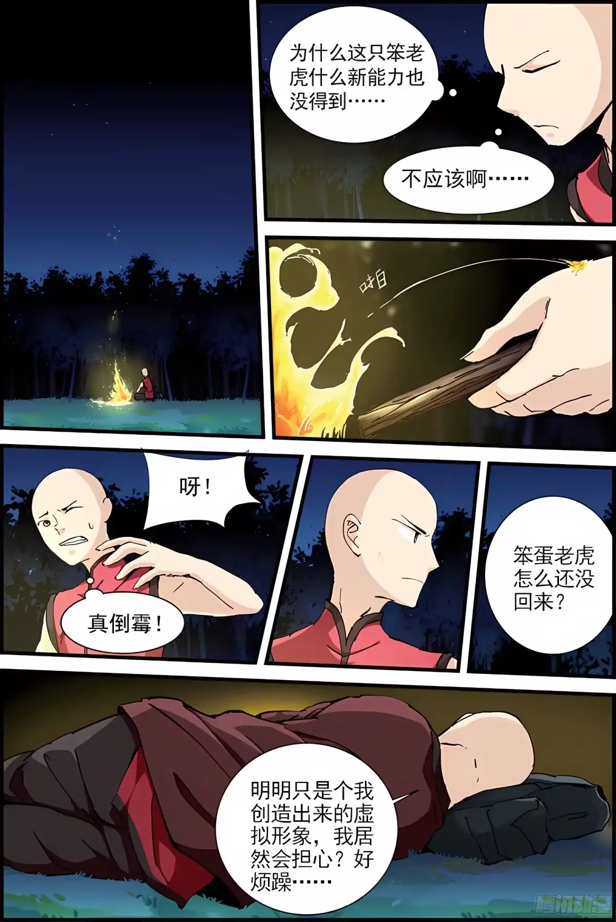 三集男主角 6 第13页