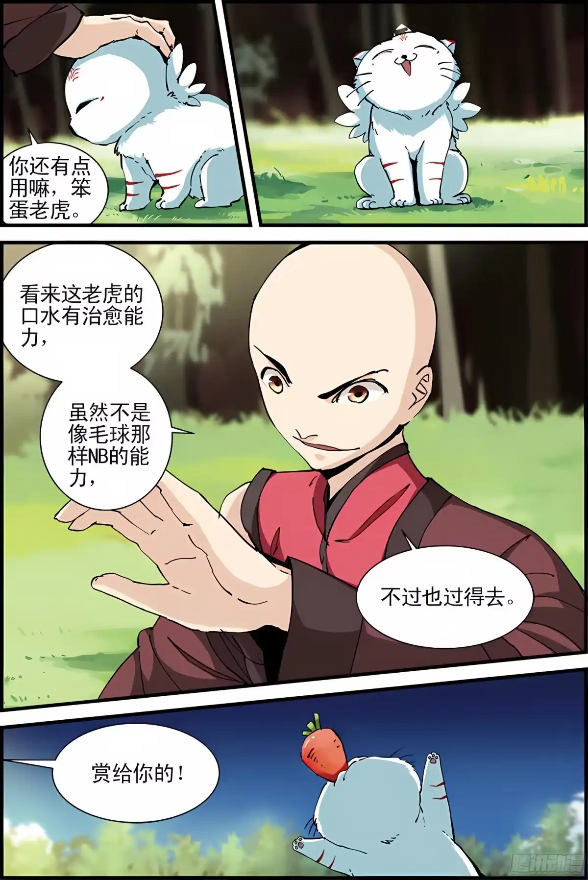 三集男主角 6 第11页