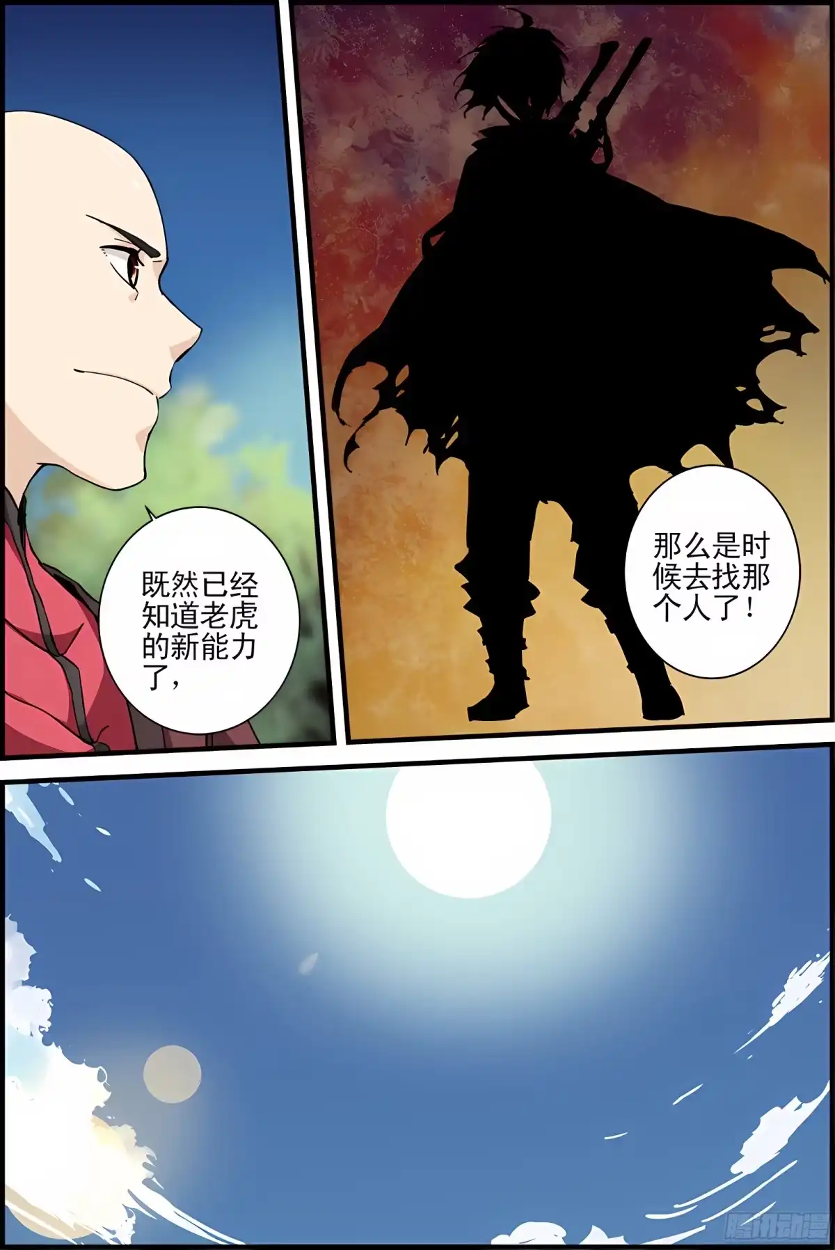 三集男主角 6 第1页
