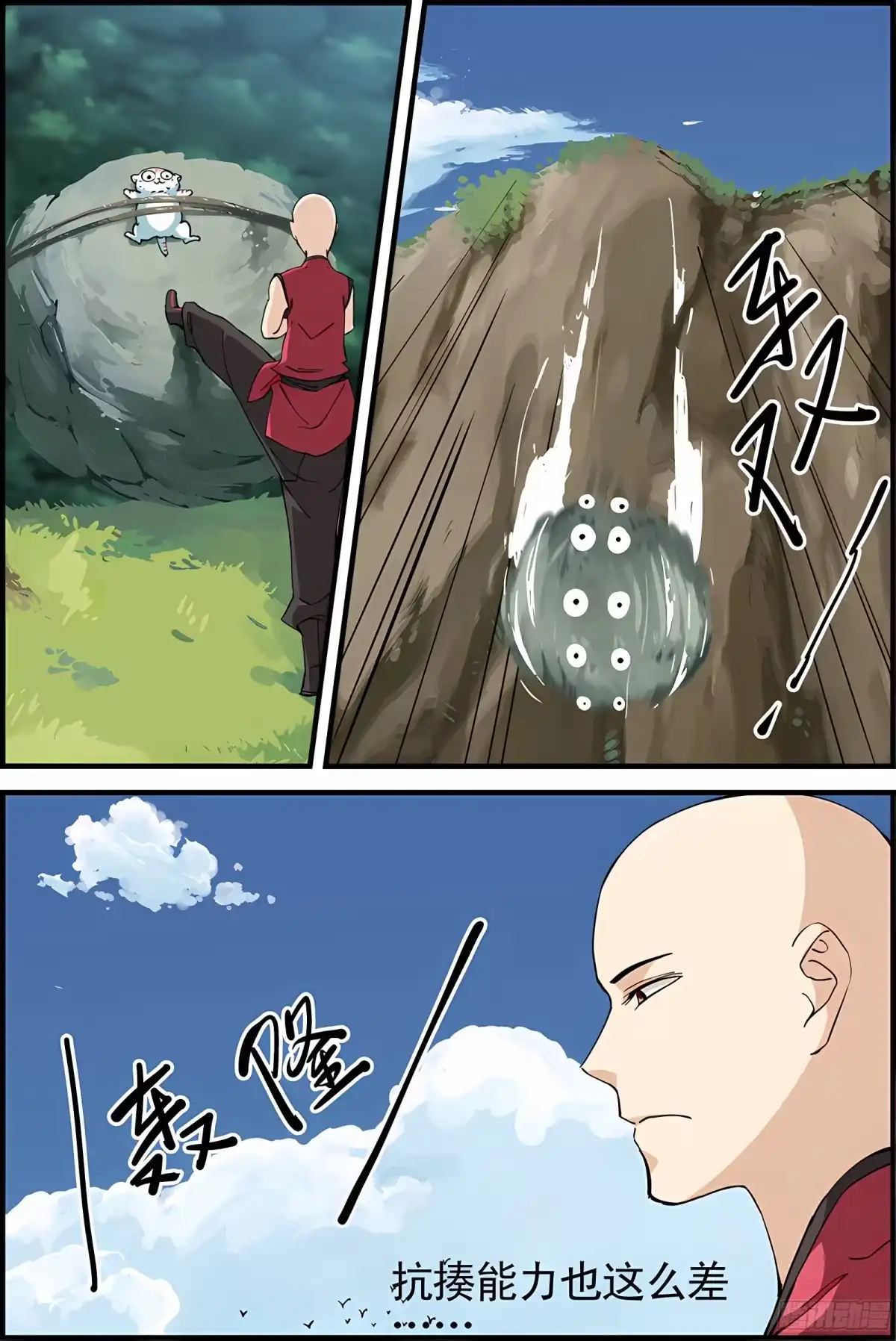 三集男主角 6 第5页