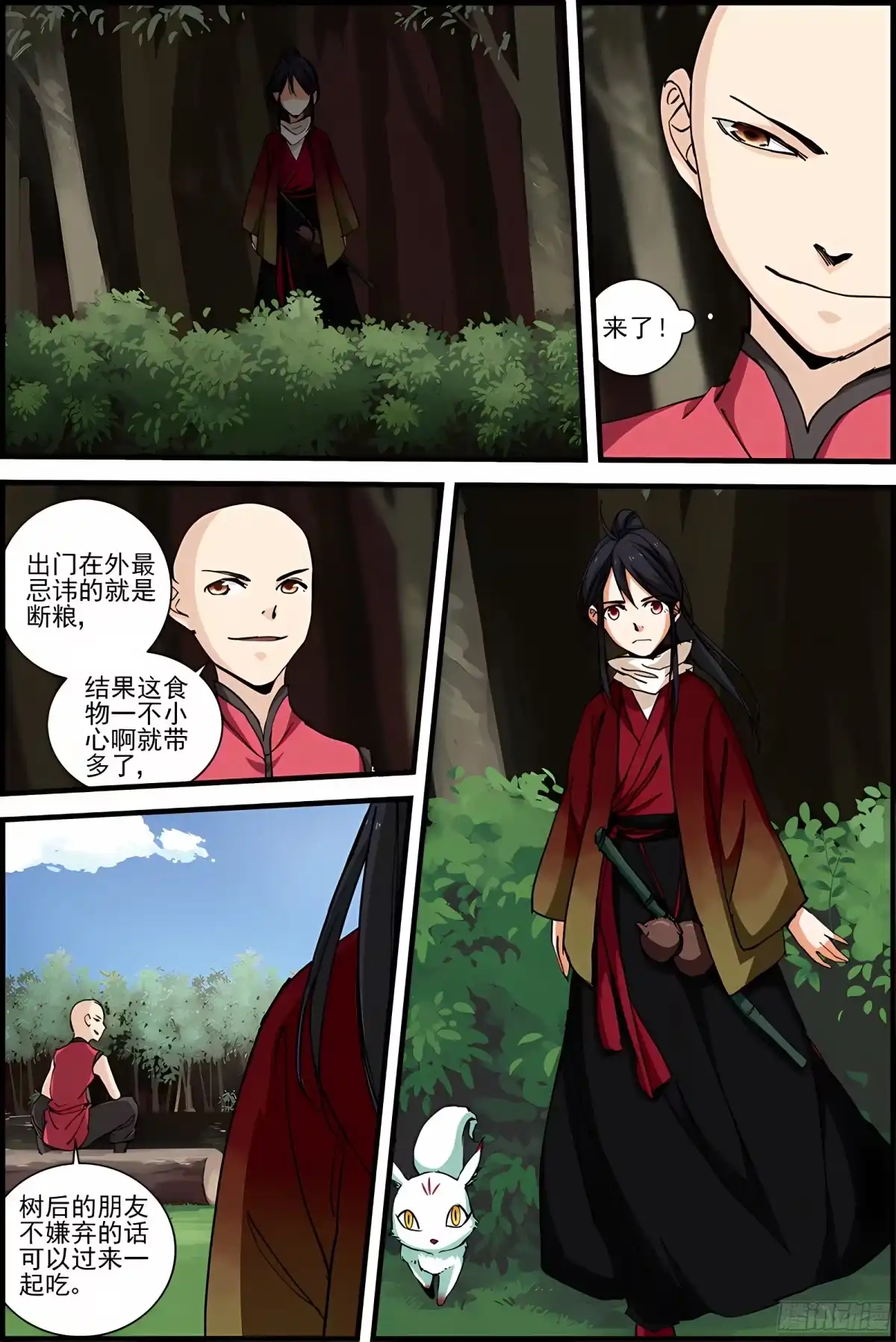 三集男主角 7 第5页