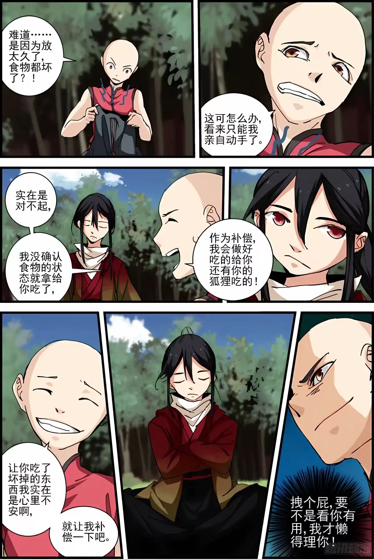 三集男主角 7 第11页