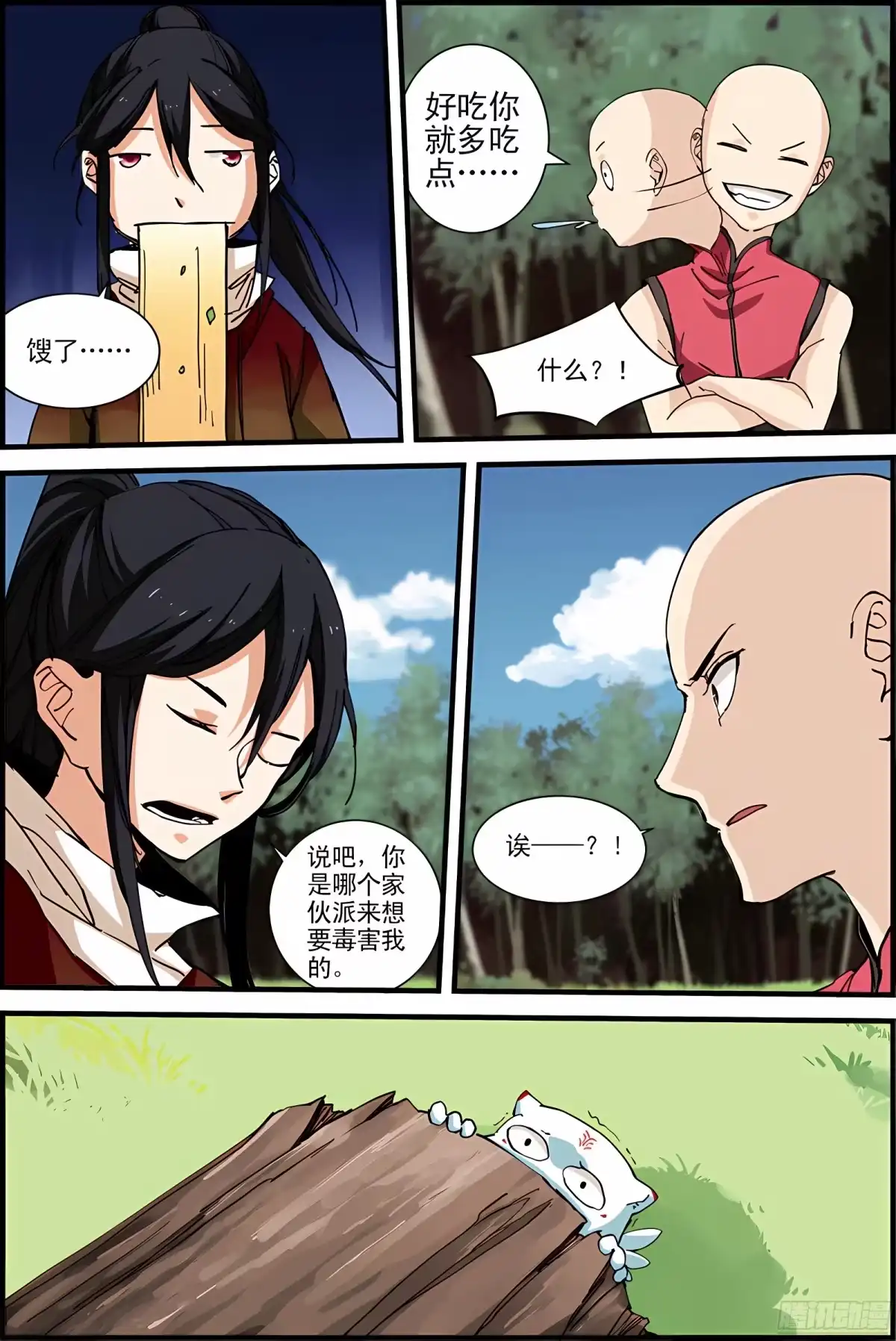三集男主角 7 第9页