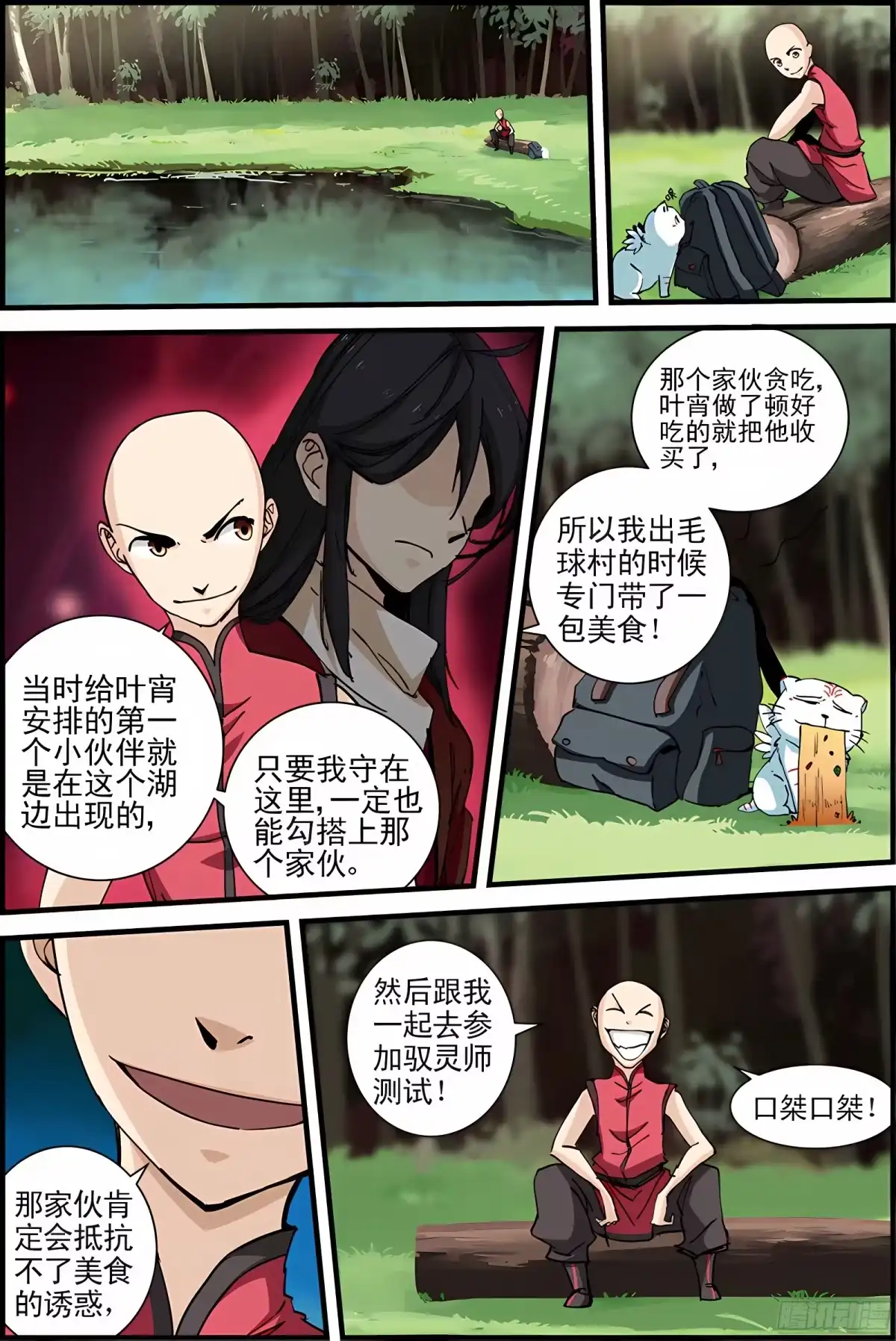 三集男主角 7 第3页