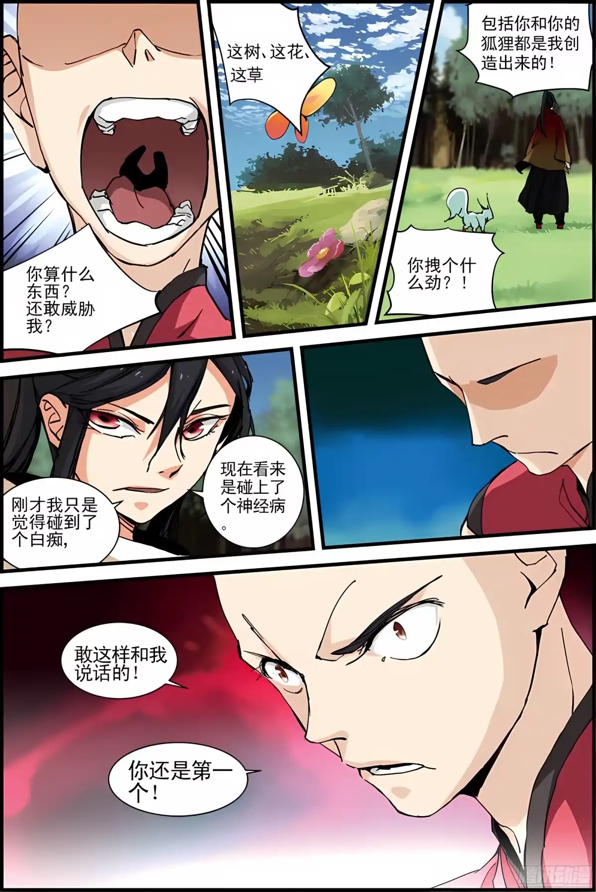 三集男主角 8 第3页