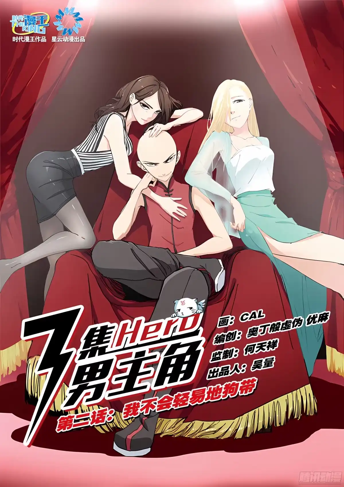 三集男主角 9 第5页