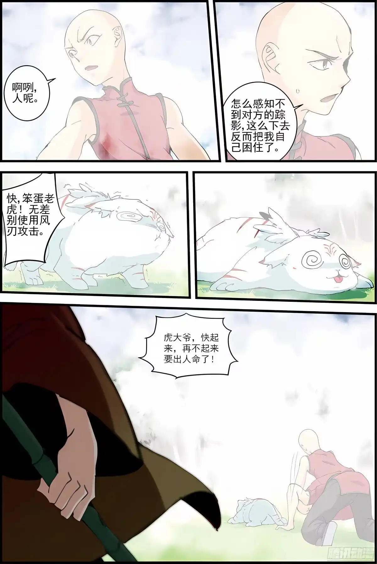 三集男主角 9 第7页