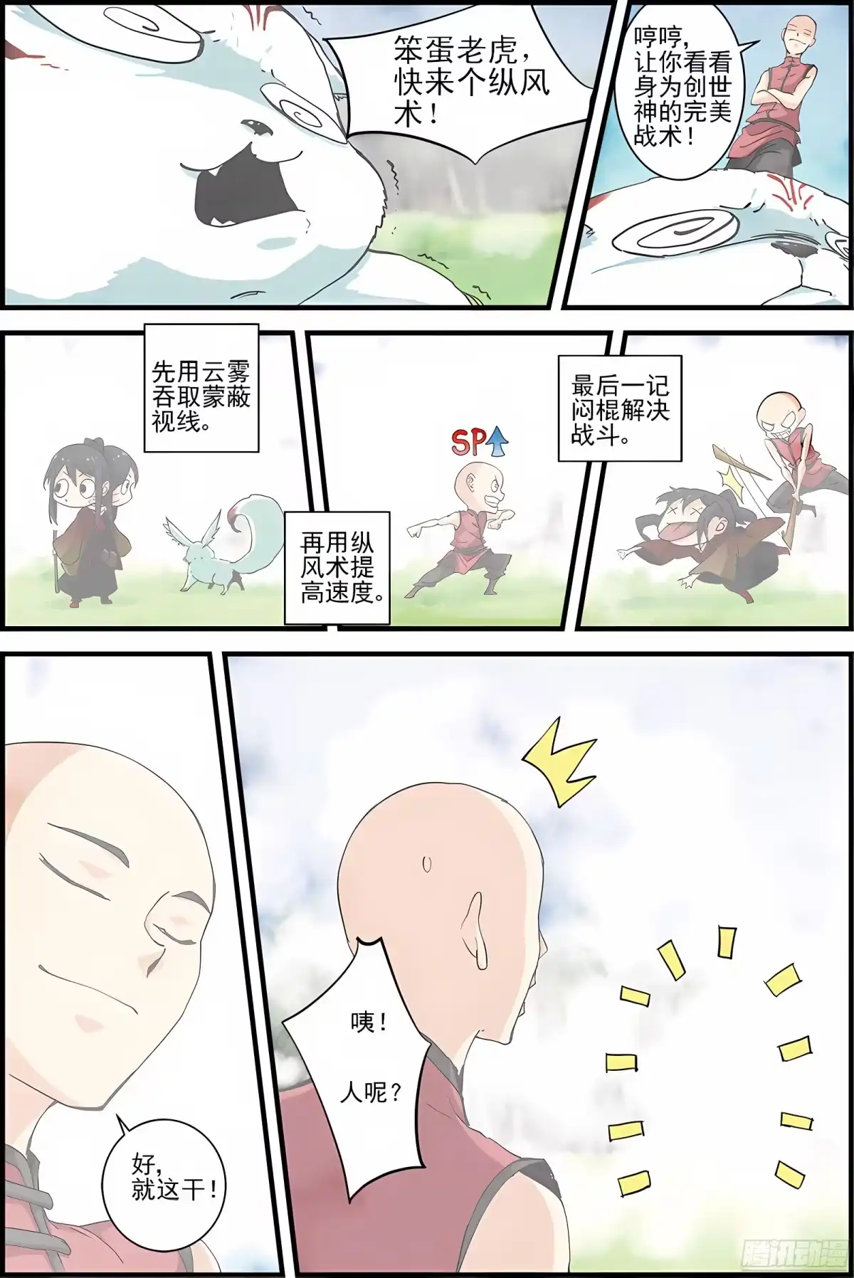 三集男主角 9 第11页