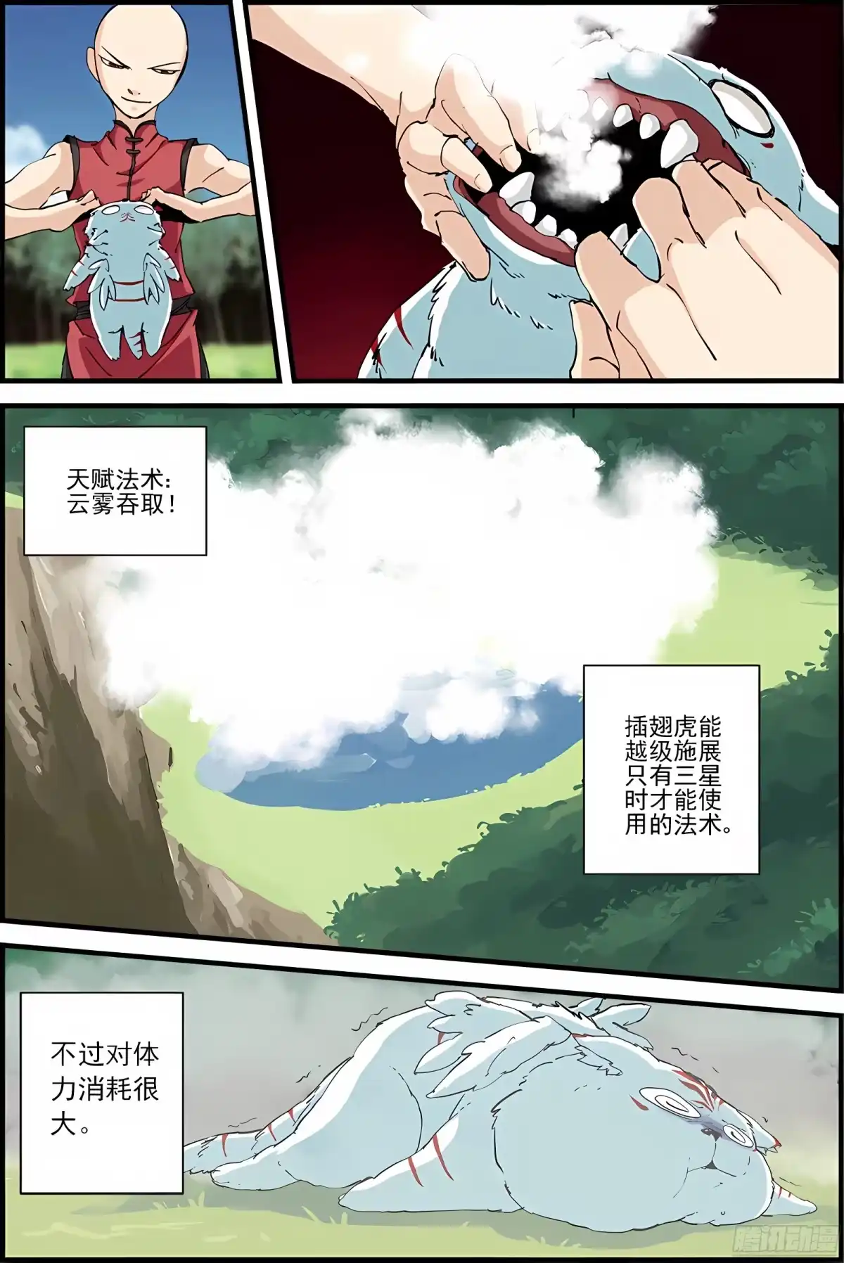三集男主角 9 第9页