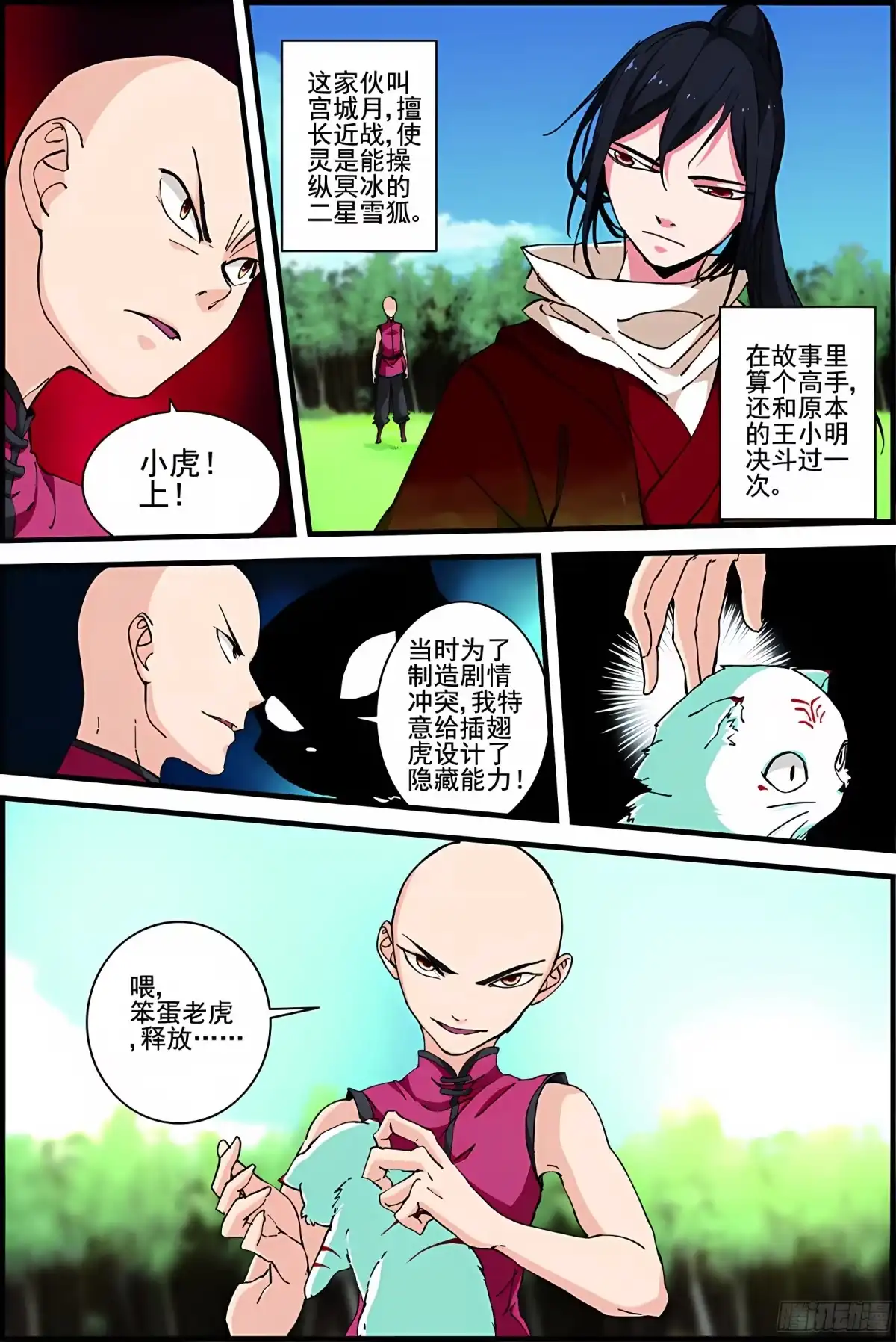 三集男主角 9 第3页