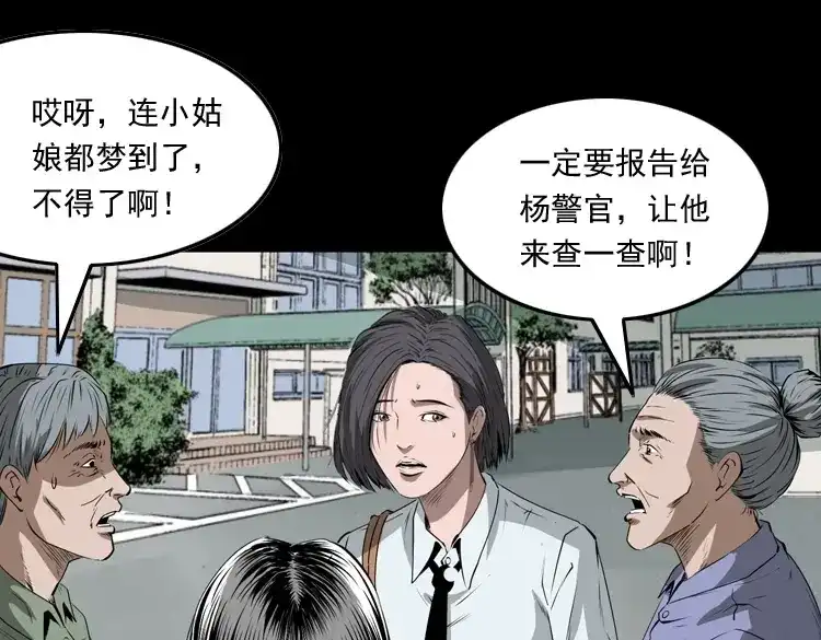 《三老爷诡事会》失踪的邻居 第126页
