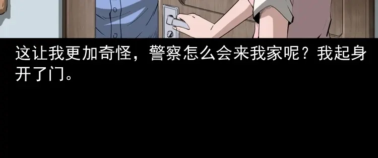 《三老爷诡事会》失踪的邻居 第13页
