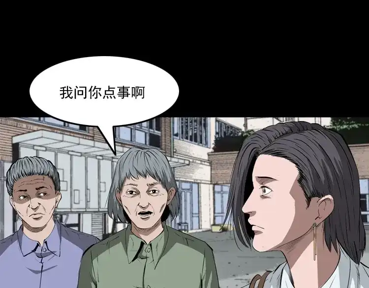 《三老爷诡事会》失踪的邻居 第118页