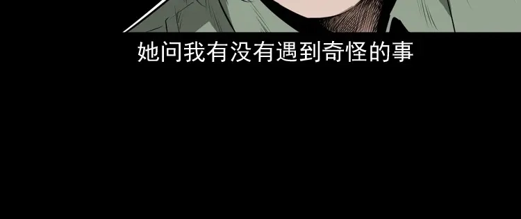 《三老爷诡事会》失踪的邻居 第121页