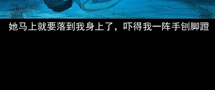 《三老爷诡事会》失踪的邻居 第99页