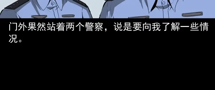 《三老爷诡事会》失踪的邻居 第15页