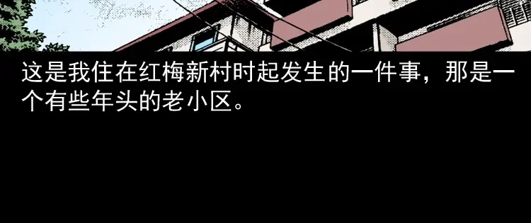 《三老爷诡事会》失踪的邻居 第5页