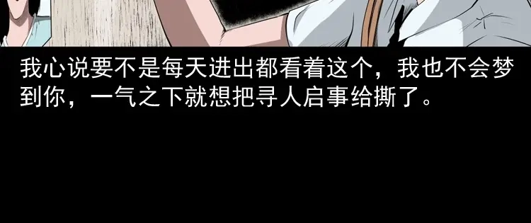《三老爷诡事会》失踪的邻居 第109页