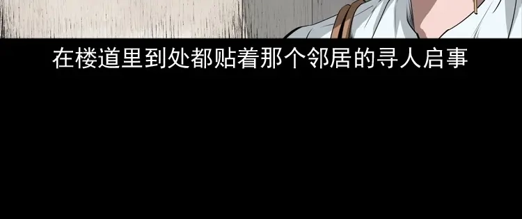 《三老爷诡事会》失踪的邻居 第107页
