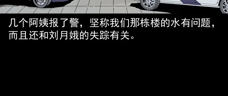 《三老爷诡事会》失踪的邻居 第129页