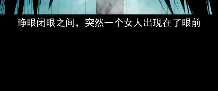 《三老爷诡事会》失踪的邻居 第55页