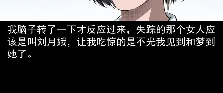 《三老爷诡事会》失踪的邻居 第125页