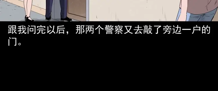 《三老爷诡事会》失踪的邻居 第27页
