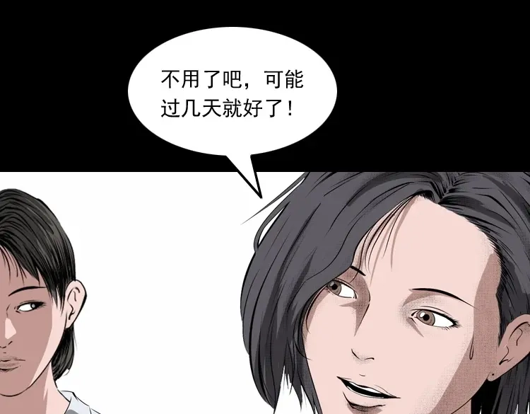 《三老爷诡事会》失踪的邻居 第66页