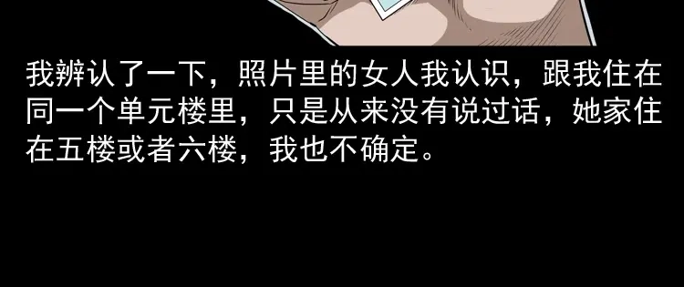 《三老爷诡事会》失踪的邻居 第21页