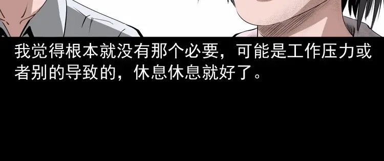 《三老爷诡事会》失踪的邻居 第67页