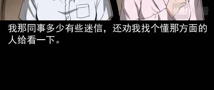 《三老爷诡事会》失踪的邻居 第65页