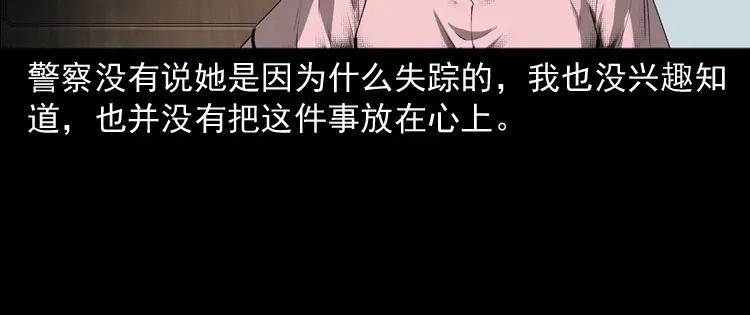 《三老爷诡事会》失踪的邻居 第29页