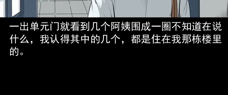 《三老爷诡事会》失踪的邻居 第115页