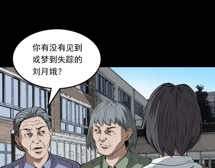 《三老爷诡事会》失踪的邻居 第122页
