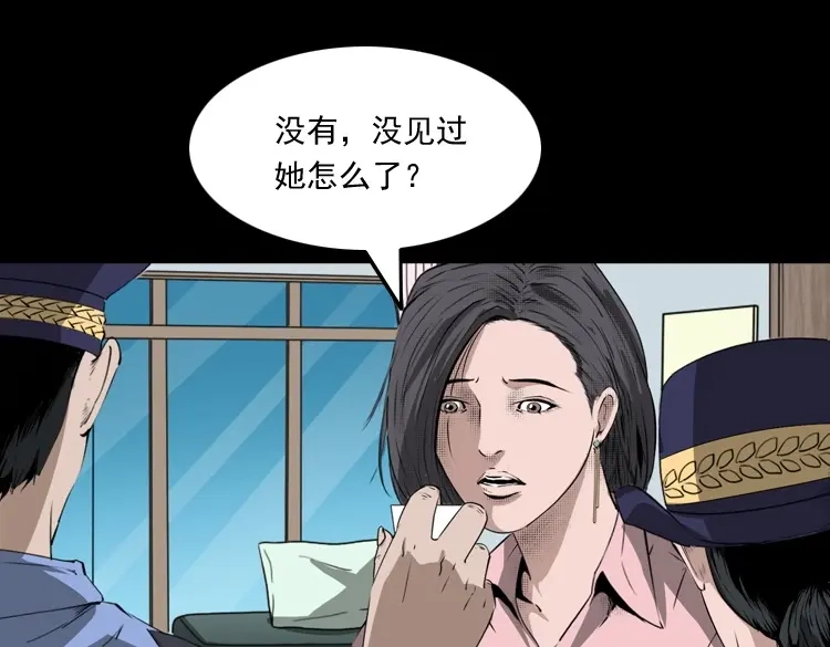 《三老爷诡事会》失踪的邻居 第22页