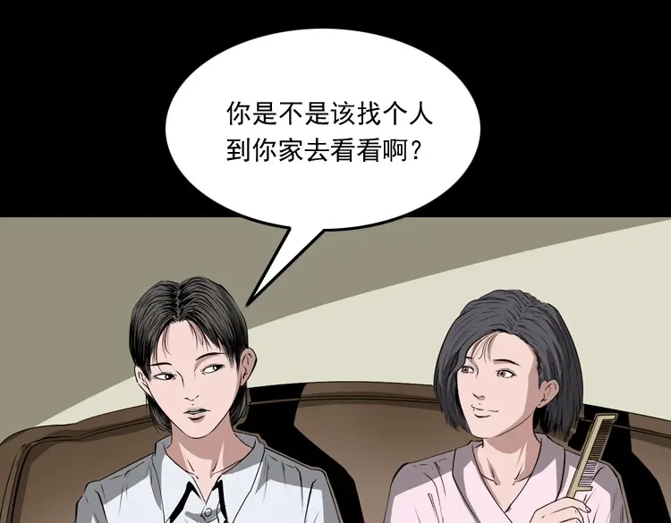 《三老爷诡事会》失踪的邻居 第64页