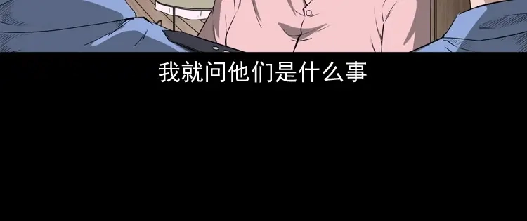 《三老爷诡事会》失踪的邻居 第17页