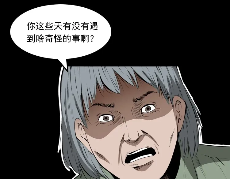 《三老爷诡事会》失踪的邻居 第120页