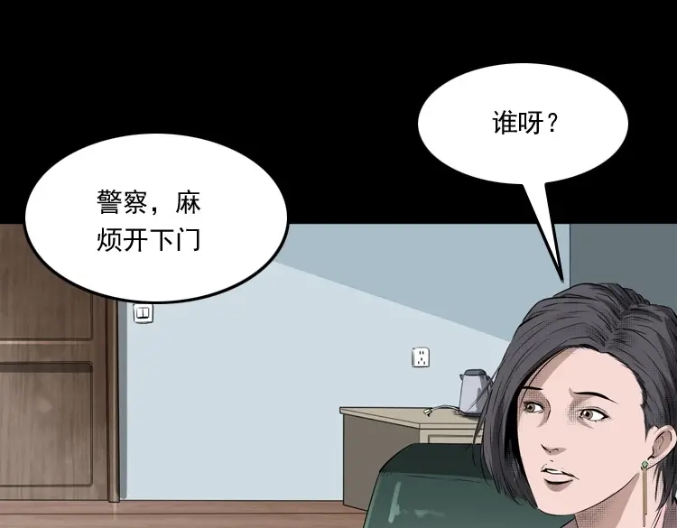 《三老爷诡事会》失踪的邻居 第10页