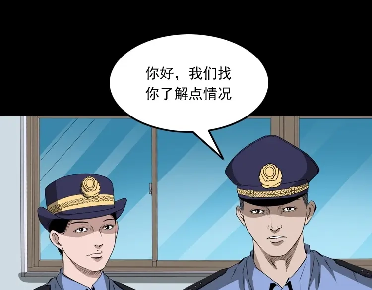 《三老爷诡事会》失踪的邻居 第14页