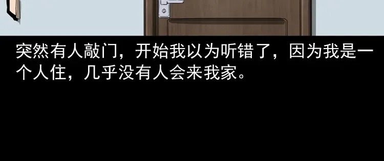 《三老爷诡事会》失踪的邻居 第9页
