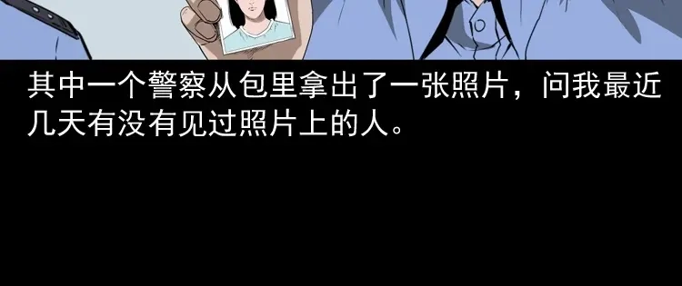 《三老爷诡事会》失踪的邻居 第19页