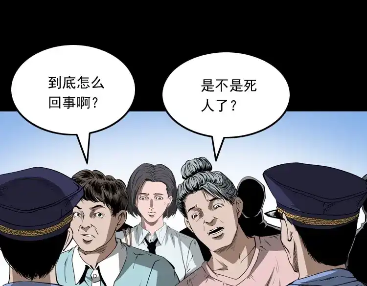 《三老爷诡事会》失踪的邻居 第130页
