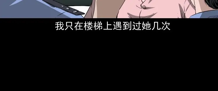《三老爷诡事会》失踪的邻居 第23页