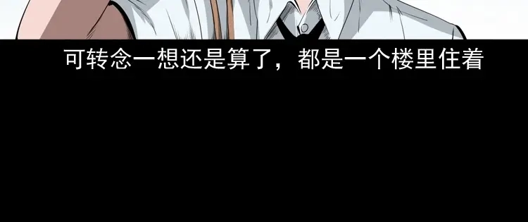 《三老爷诡事会》失踪的邻居 第111页