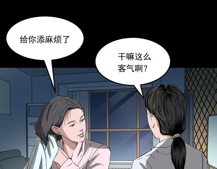 《三老爷诡事会》失踪的邻居 第62页
