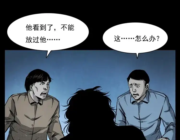 《三老爷诡事会》雷公庙（上） 第42页